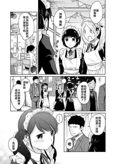 1LDK+JK Ikinari Doukyo? Micchaku!? Hatsu Ecchi!!? | 1LDK+JK 突然間展開同居？ 極度貼近！？初體驗！？ Ch. 18-28