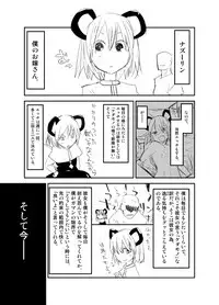 [Saperon Black (Sape)] Nazrin wa Oyome-san (Aya chan wa Sefure) (Touhou Project) [Digital]