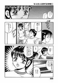 [Maakou] Motto Motto Koisuru 5 Byousen 3