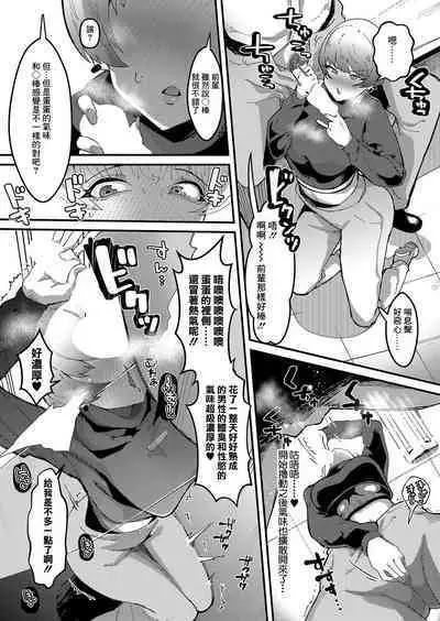 Fukigen na Senpai wa Kusai no ga Suki