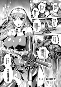 [Rindou, Kusunoki Rin] Nengoku no Liese Inzai no Shukumei ch.1-4 [Digital] [Chinese] [这很恶堕 x Lolipoi汉化组]