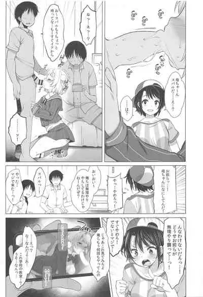 Idol V wa Boku no SeFri Soushuuhen