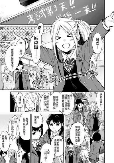 1LDK+JK Ikinari Doukyo? Micchaku!? Hatsu Ecchi!!? | 1LDK+JK 突然間展開同居？ 極度貼近！？初體驗！？ Ch. 18-28