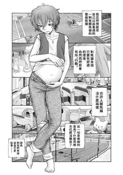 [海野螢] 世界の終わりの初めのつづき (サイベリアマニアックス 強制孕ませプロジェクト Vol.10) 中文翻譯