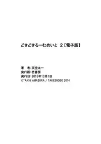 [Amasora Taichi] Dokidoki Roommate 2 [Digital]