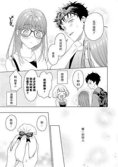 [Usui Mayo] Yuunou Engineer ni wa Ura no Kao ga Aru Watashi o Kaihatsu suru Dekiai Step | 能干程序员隐藏的一面 把我“开发”的溺爱步骤 1-10 [Chinese] [莉赛特汉化组]