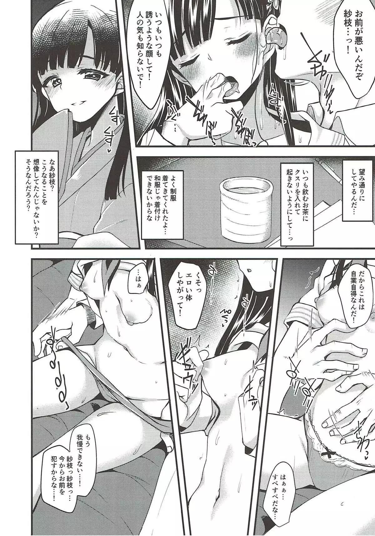 Kobayakawa Sae no Chinkoki Chin