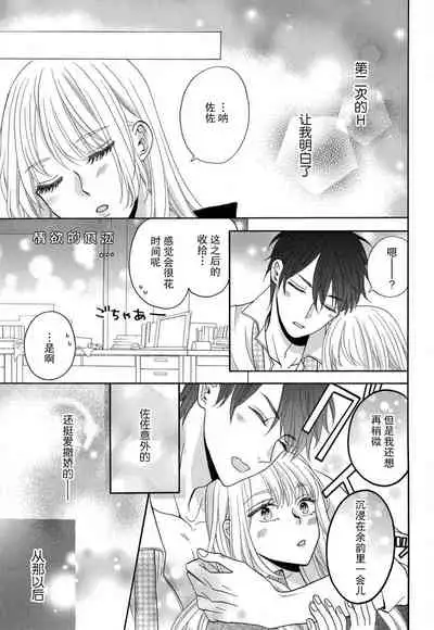 [Wa chiku mo rin] zettai aishō 100-pāsento daikirainanoni Karada ga yobi au… | 绝对相性100% 明明最讨厌了但身体却很合拍… 1-3 [Chinese] [莉赛特汉化组]
