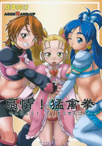 (Futaket 8.5) [Nekozamedan (Moukin Punch)] Retsujou!! Moukinken (Futari wa Precure, Darkstalkers)
