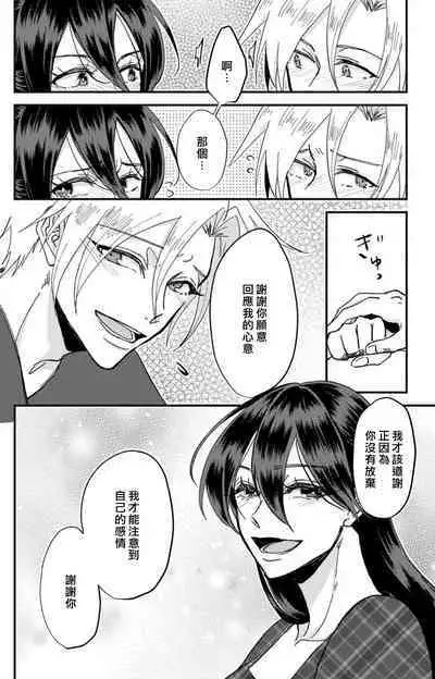 [Mucco] Kare no Namida ni Nurasarete Nana-san wa Mesomeso Danshi ni Osowaretai! | 败在他的眼泪攻势下 奈奈大小姐想被哭唧唧的男子推倒！ 1-9 end [Chinese] [莉赛特汉化组]