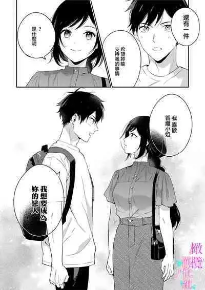 [Umou] Jounetsu to Kaite Seiyoku to Yomu1-9 | 写作热情读作情欲 1-9 [Chinese] [橄榄汉化组]