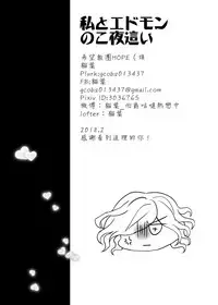 [Kibou Kyoudan HOPE (Nekoha)] Watashi to Edmond no Koyobai | 我與愛德蒙的夜襲 (Fate/Grand Order) [Chinese] [Digital]