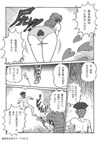 [Heartmin] Houhi Bishoujo Onala