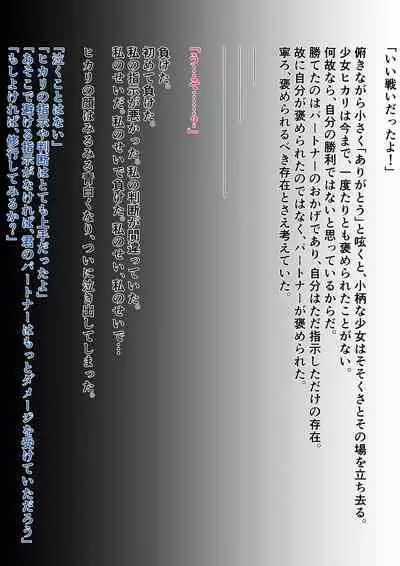 褒められたいヒカリちゃん