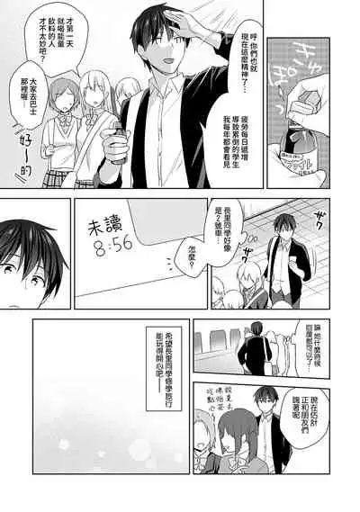 [Fuyuichi Monme] Amayakashi Jouzu no Nagasato-san ~ Hokenshitsu de Yoshi Yoshi Ecchi!~ Ch.1-8 [Chinese] [裸單騎漢化]
