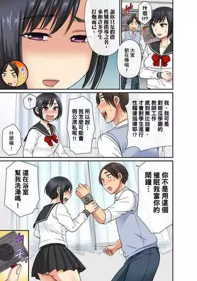 [kumikouj] Sekuhara OK Gakuen ~ Chime Nattara Soku Saimin!?~ | 性騷擾也OK學園～鐘聲一響立即催眠!?～ Ch.1-18 [Chinese]