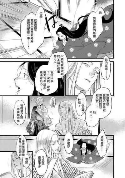 Oeyama suimutan utsukushiki oni no toraware hime | 大江山醉夢逸話 美麗的鬼與被囚禁的公主 Ch. 1-9