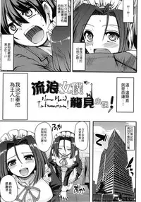 [Alexi Laiho] Maid no XXX wa Anata no Tame ni | 女僕的XXX全奉獻給您 [Chinese]