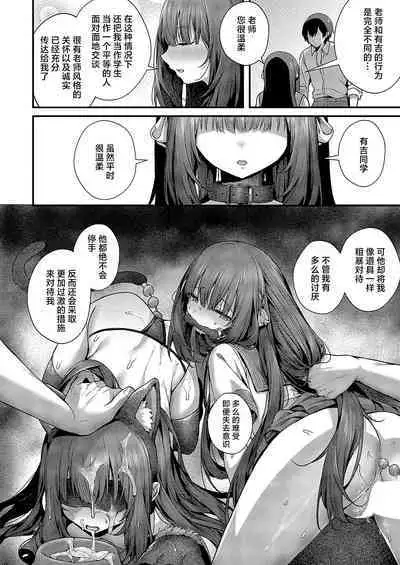 Femme Fatale no Majo | 祸水红颜的魔女