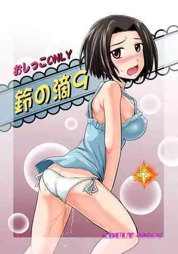 Suzu no Shitatari 9