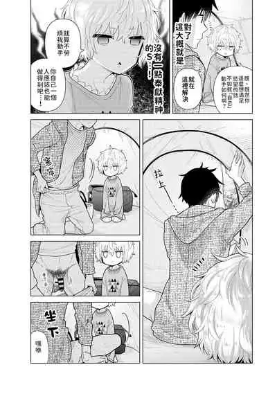 [Shiina] Noraneko Shoujo to no Kurashikata | 與野貓少女一起生活的方法 Ch. 22-31 [Chinese] [禁漫漢化組]