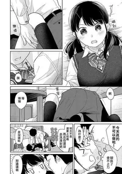 1LDK+JK Ikinari Doukyo? Micchaku!? Hatsu Ecchi!!? | 1LDK+JK 突然間展開同居？ 極度貼近！？初體驗！？ Ch. 18-33