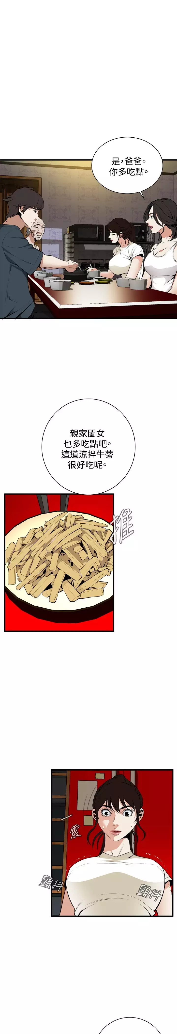 Take a Peek 偷窥 Ch.39~66 中文