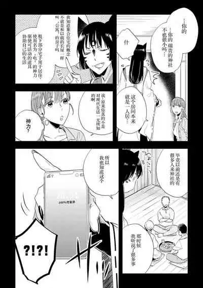 [Hachikawa Kyuu] Kami-sama to Ikenie H Keiyaku Shichaimashita | 我与神明大人签订了祭品H契约 1-4 完结 [Chinese] [莉赛特汉化组]