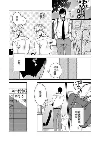 Boku-tachi wa Mada Aoku 1 |青涩的我们 1