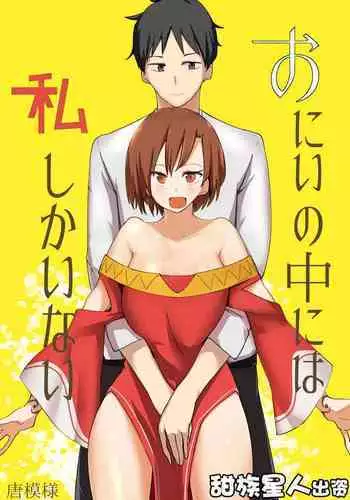 Koko ni Anata ga Inai kara | 因为这里没有你