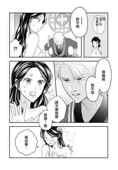 keikoku no biki no hatsukoi kyuai wa atsuku midara ni | 倾城的美姬的初恋 求爱要火热淫荡 1-3