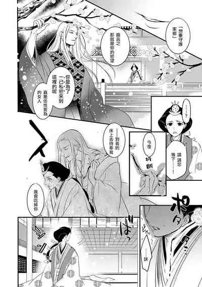 Oeyama suimutan utsukushiki oni no toraware hime | 大江山醉夢逸話 美麗的鬼與被囚禁的公主 Ch. 1-9