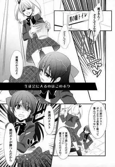 Otokonoko Uke Vol.3