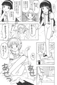 (CR32) [CIRCLE FOUNDATION (Fujise Akira)] Sakura to Tomoyo ALL OF INTERCOURSE Jou (Card Captor Sakura)