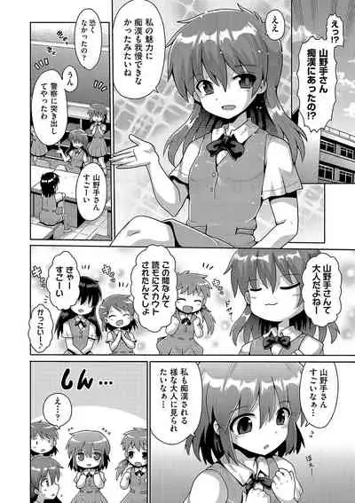 Ijime ra re tsu kono boku 、 moyo ● apri de onnanoko tachi ni fukuji suru