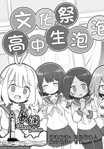 Bunkasai Soapland
