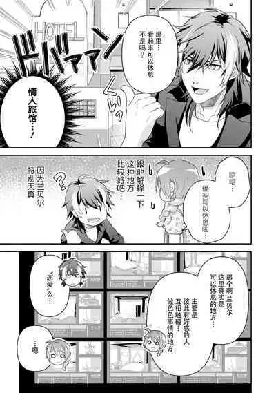 LasBoss ga Tensei shite kita node DT Moraimashita | 最终BOSS转生而来，因此拿下了他的童贞 1-9 end
