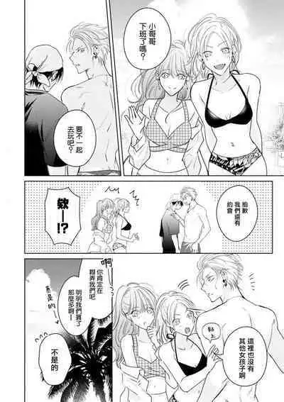 Densetsu no Yarichin VS Teppeki no Shiriana | 传说级炮王vs铁壁屁眼 恋人篇 Ch. 06-09