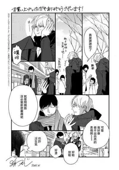 [Kuroi Tsumuji] Boku-tachi wa Mada Aoku |青涩的我们 1-7+加笔 [Chinese] [冒险者公会] [Digital] [完结]