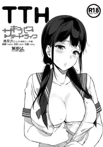 (C89) [NANIMOSHINAI (Sasamori Tomoe)] Succubus Stayed Life 3 [Chinese] [空気系☆漢化]