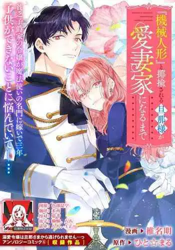 Danna-sama wa Shinpaishou