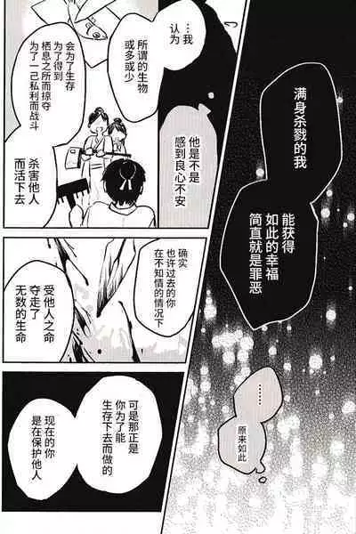 Sore ni Toga wa Nashi