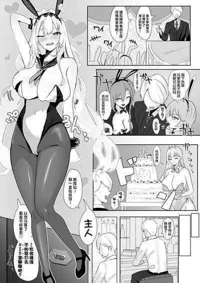 Kimi ni Sasageru Highend | 献给你的无上之宝