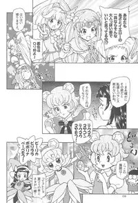 (C91) [Kuroshikatei (Unno Hotaru)] Kuma no Ko Mofurun - Mofurun, The Bear Child (Mahou Tsukai PreCure!)