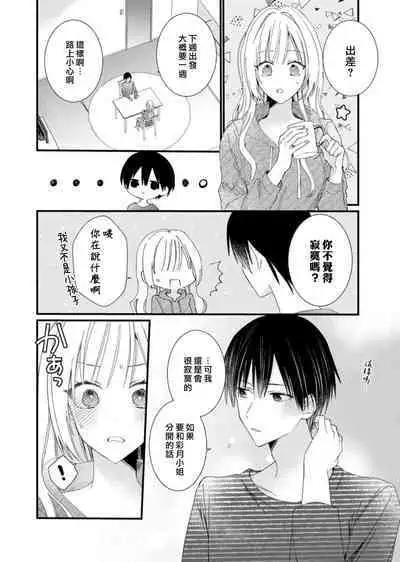 [Kana] Azatokute, Moujuu. ~Toshishita Danshi wa Ichizu ni Zenbu Tabetsukusu~ | 心机猛兽。～年下男子只想将你吞噬殆尽～ 1-4 [Chinese] [莉赛特汉化组]
