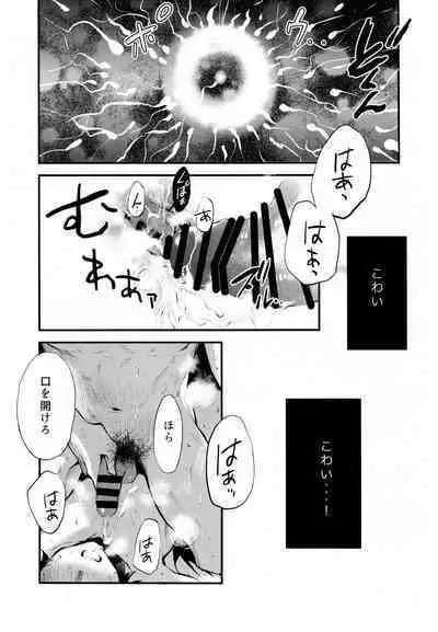 (Kibunya to Tanbi na Yoru] [Nanairo (Saki☆)] Warui Hito. (Kimetsu no Yaiba)