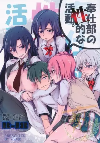 Houshi-bu no Seiteki na Katsudou