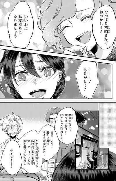 Kare no Namida ni Nurasa Rete Nanasan wa Mesomeso Danshi ni Osowa Retai!? 1-9
