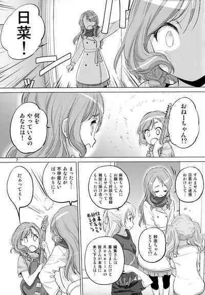 Futago no Kyuusoku - Le Repos des Jumelles