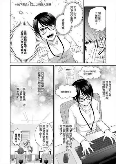 naitemo zettai, yamete yan nē ~ erīto danshi no dekiai kōryaku 1 | 即使哭了、也絕對不會停下來～精英男子的溺愛攻略～ 1-2
